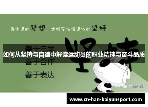 /uploads/images/20251014/ru-he-cong-jian-chi-yu-zi-lyu-zhong-jie-du-yun-dong-yuan-de-zhi-ye-jing-shen-yu-fen-dou-pin-zhi.webp