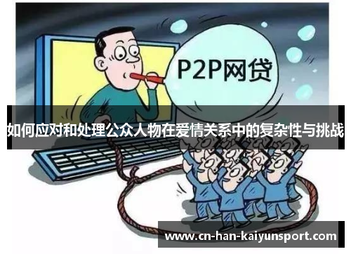 /uploads/images/20251016/ru-he-ying-dui-he-chu-li-gong-zhong-ren-wu-zai-ai-qing-guan-xi-zhong-de-fu-za-xing-yu-tiao-zhan.webp