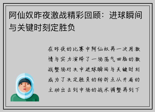 阿仙奴昨夜激战精彩回顾：进球瞬间与关键时刻定胜负