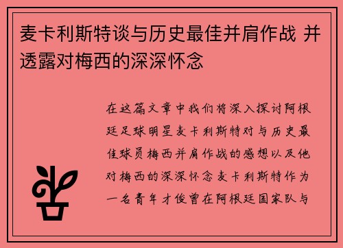 /uploads/images/20260617/mai-ka-li-si-te-tan-yu-li-shi-zui-jia-bing-jian-zuo-zhan-bing-tou-lu-dui-mei-xi-de-shen-shen-huai-nian.webp