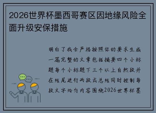/uploads/images/20260621/2026-shi-jie-bei-mo-xi-ge-sai-qu-yin-di-yuan-feng-xian-quan-mian-sheng-ji-an-bao-cuo-shi.webp