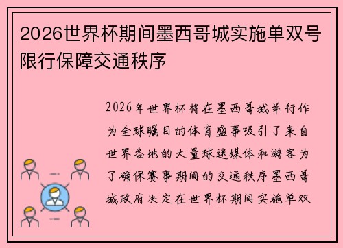 /uploads/images/20260622/2026-shi-jie-bei-qi-jian-mo-xi-ge-cheng-shi-shi-dan-shuang-hao-xian-xing-bao-zhang-jiao-tong-zhi-xu.webp
