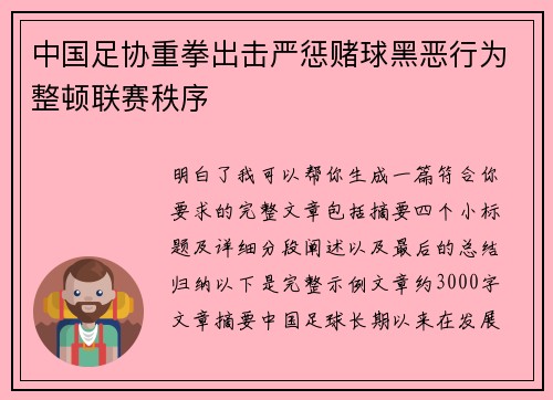 /uploads/images/20260624/zhong-guo-zu-xie-zhong-quan-chu-ji-yan-cheng-du-qiu-hei-e-xing-wei-zheng-dun-lian-sai-zhi-xu.webp