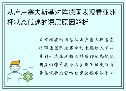 /uploads/images/20260625/cong-ku-lu-sai-fu-si-ji-dui-zhen-de-guo-biao-xian-kan-ya-zhou-bei-zhuang-tai-di-mi-de-shen-ceng-yuan-yin-jie-xi.webp