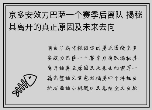 /uploads/images/20260625/jing-duo-an-xiao-li-ba-sa-yi-ge-sai-ji-hou-li-dui-jie-mi-qi-li-kai-di-zhen-zheng-yuan-yin-ji-wei-lai-qu-xiang.webp