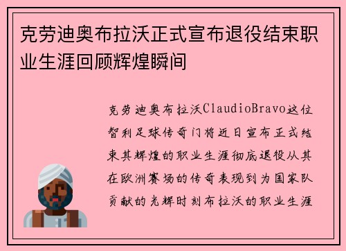 /uploads/images/20260626/ke-lao-di-ao-bu-la-wo-zheng-shi-xuan-bu-tui-yi-jie-shu-zhi-ye-sheng-ya-hui-gu-hui-huang-shun-jian.webp