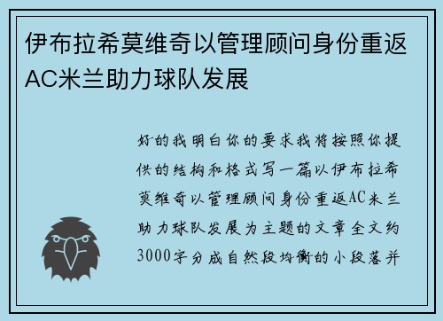 /uploads/images/20260626/yi-bu-la-xi-mo-wei-qi-yi-guan-li-gu-wen-shen-fen-chong-fan-ac-mi-lan-zhu-li-qiu-dui-fa-zhan.webp