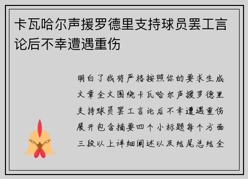 /uploads/images/20260628/ka-wa-ha-er-sheng-yuan-luo-de-li-zhi-chi-qiu-yuan-ba-gong-yan-lun-hou-bu-xing-zao-yu-zhong-shang.webp