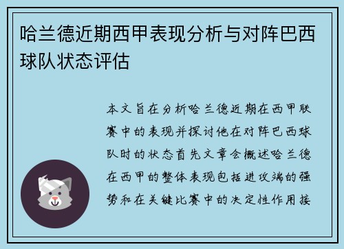 /uploads/images/20260629/ha-lan-de-jin-qi-xi-jia-biao-xian-fen-xi-yu-dui-zhen-ba-xi-qiu-dui-zhuang-tai-ping-gu.webp