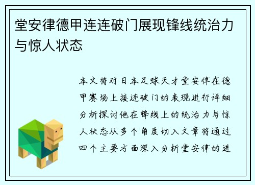 /uploads/images/20260630/tang-an-lyu-de-jia-lian-lian-po-men-zhan-xian-feng-xian-tong-zhi-li-yu-jing-ren-zhuang-tai.webp