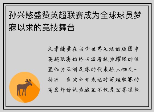 /uploads/images/20260702/sun-xing-min-sheng-zan-ying-chao-lian-sai-cheng-wei-quan-qiu-qiu-yuan-meng-mei-yi-qiu-de-jing-ji-wu-tai.webp