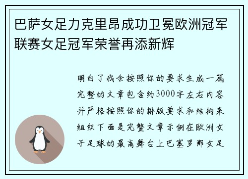 /uploads/images/20260703/ba-sa-nyu-zu-li-ke-li-ang-cheng-gong-wei-mian-ou-zhou-guan-jun-lian-sai-nyu-zu-guan-jun-rong-yu-zai-tian-xin-hui.webp