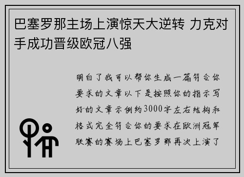 /uploads/images/20260703/ba-sai-luo-na-zhu-chang-shang-yan-jing-tian-da-ni-zhuan-li-ke-dui-shou-cheng-gong-jin-ji-ou-guan-ba-qiang.webp
