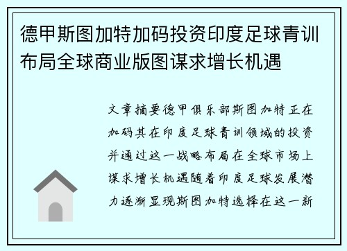 /uploads/images/20260705/de-jia-si-tu-jia-te-jia-ma-tou-zi-yin-du-zu-qiu-qing-xun-bu-ju-quan-qiu-shang-ye-ban-tu-mou-qiu-zeng-chang-ji-yu.webp