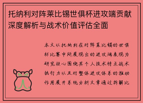 /uploads/images/20260706/tuo-na-li-dui-zhen-lai-bi-xi-shi-ju-bei-jin-gong-duan-gong-xian-shen-du-jie-xi-yu-zhan-shu-jia-zhi-ping-gu-quan-mian.webp