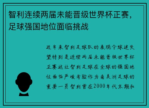/uploads/images/20260707/zhi-li-lian-xu-liang-jie-wei-neng-jin-ji-shi-jie-bei-zheng-sai-zu-qiu-qiang-guo-di-wei-mian-lin-tiao-zhan.webp
