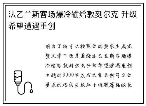 /uploads/images/20260710/fa-yi-lan-si-ke-chang-bao-leng-shu-gei-dun-ke-er-ke-sheng-ji-xi-wang-zao-yu-zhong-chuang.webp