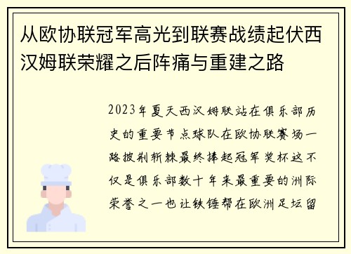 /uploads/images/20260722/cong-ou-xie-lian-guan-jun-gao-guang-dao-lian-sai-zhan-ji-qi-fu-xi-han-mu-lian-rong-yao-zhi-hou-zhen-tong-yu-chong-jian-zhi-lu.webp