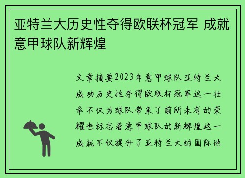 亚特兰大历史性夺得欧联杯冠军 成就意甲球队新辉煌