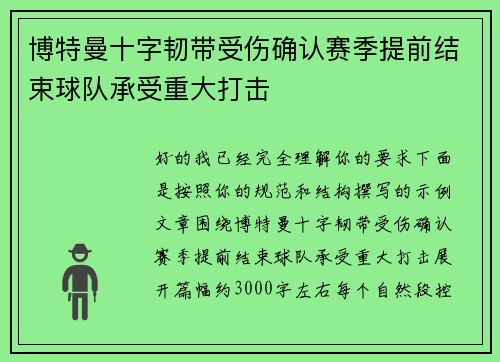 /uploads/images/20260725/bo-te-man-shi-zi-ren-dai-shou-shang-que-ren-sai-ji-ti-qian-jie-shu-qiu-dui-cheng-shou-zhong-da-da-ji.webp
