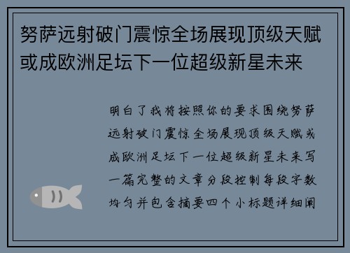 /uploads/images/20260725/nu-sa-yuan-she-po-men-zhen-jing-quan-chang-zhan-xian-ding-ji-tian-fu-huo-cheng-ou-zhou-zu-tan-xia-yi-wei-chao-ji-xin-xing-wei-lai.webp