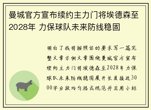 曼城官方宣布续约主力门将埃德森至2028年 力保球队未来防线稳固