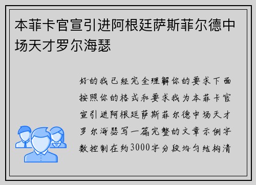 本菲卡官宣引进阿根廷萨斯菲尔德中场天才罗尔海瑟