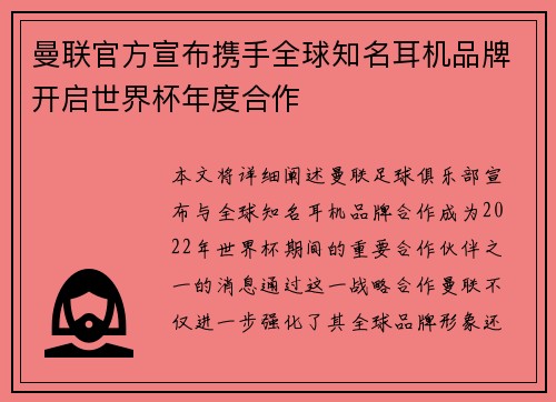 /uploads/images/20260805/man-lian-guan-fang-xuan-bu-xie-shou-quan-qiu-zhi-ming-er-ji-pin-pai-kai-qi-shi-jie-bei-nian-du-he-zuo.webp